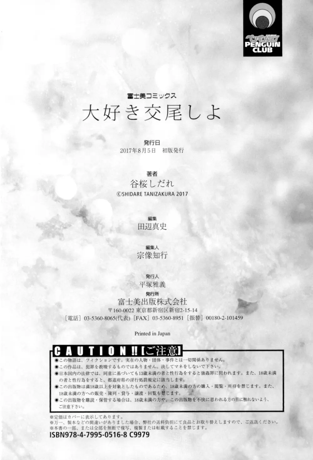 大好き交尾しよ Page.196