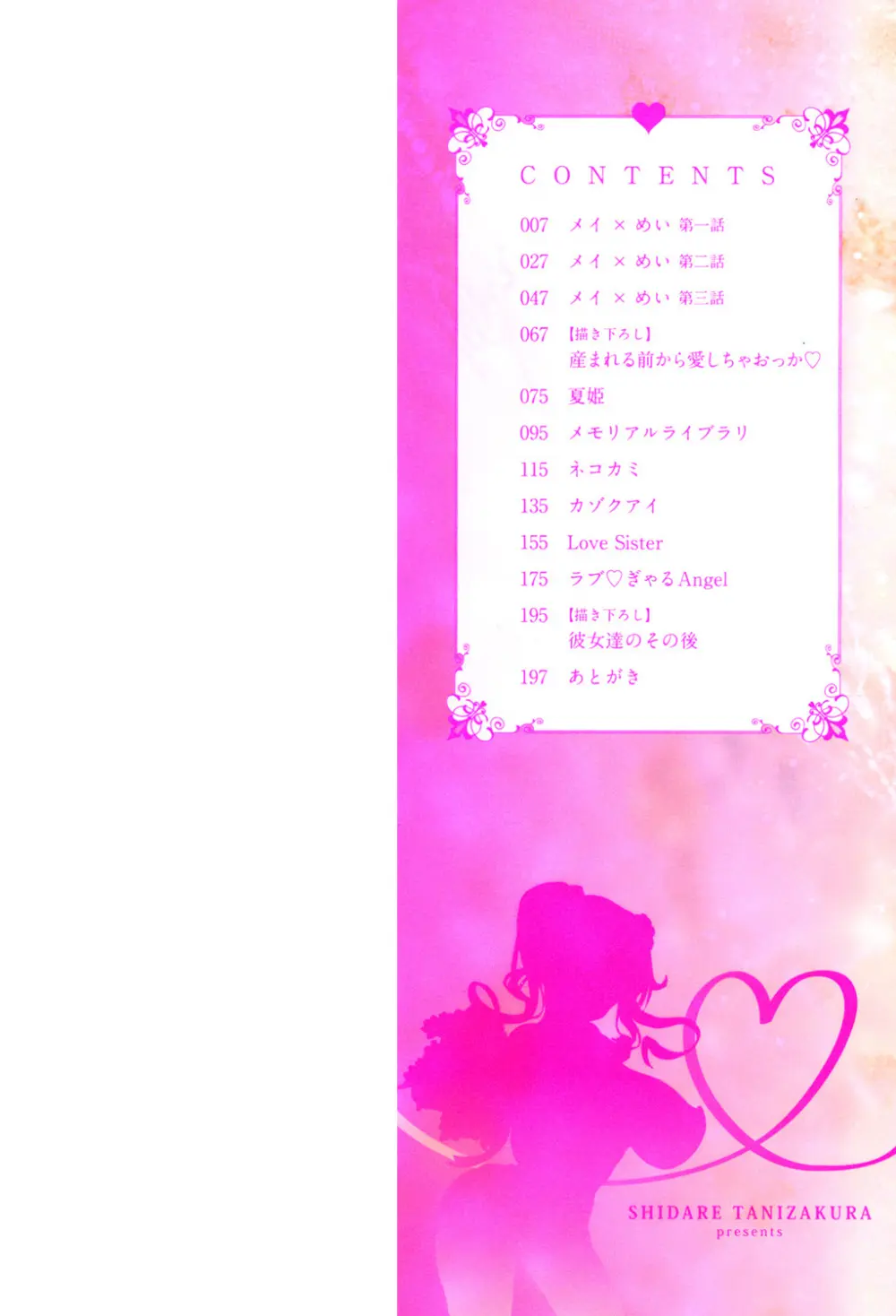 大好き交尾しよ Page.2