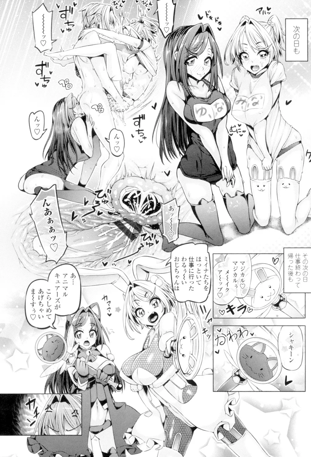 大好き交尾しよ Page.20