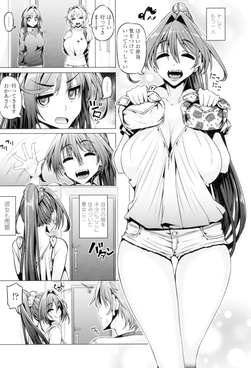 大好き交尾しよ Page.27