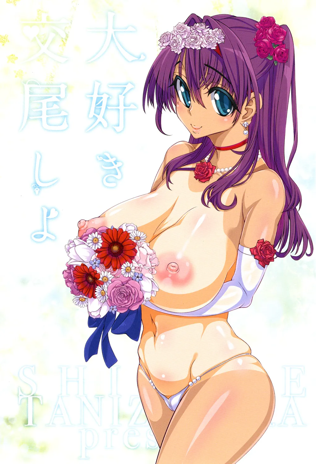 大好き交尾しよ Page.3
