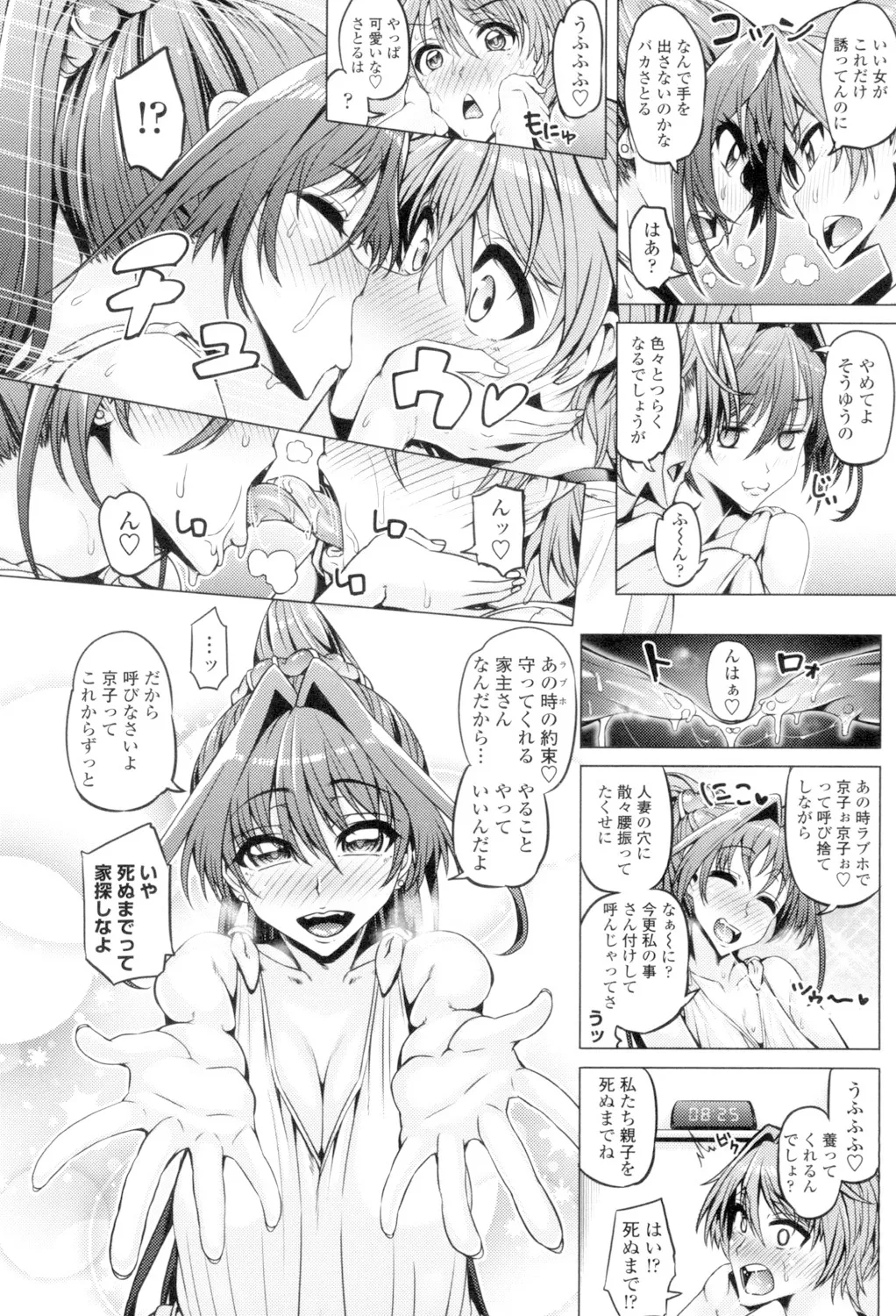 大好き交尾しよ Page.30