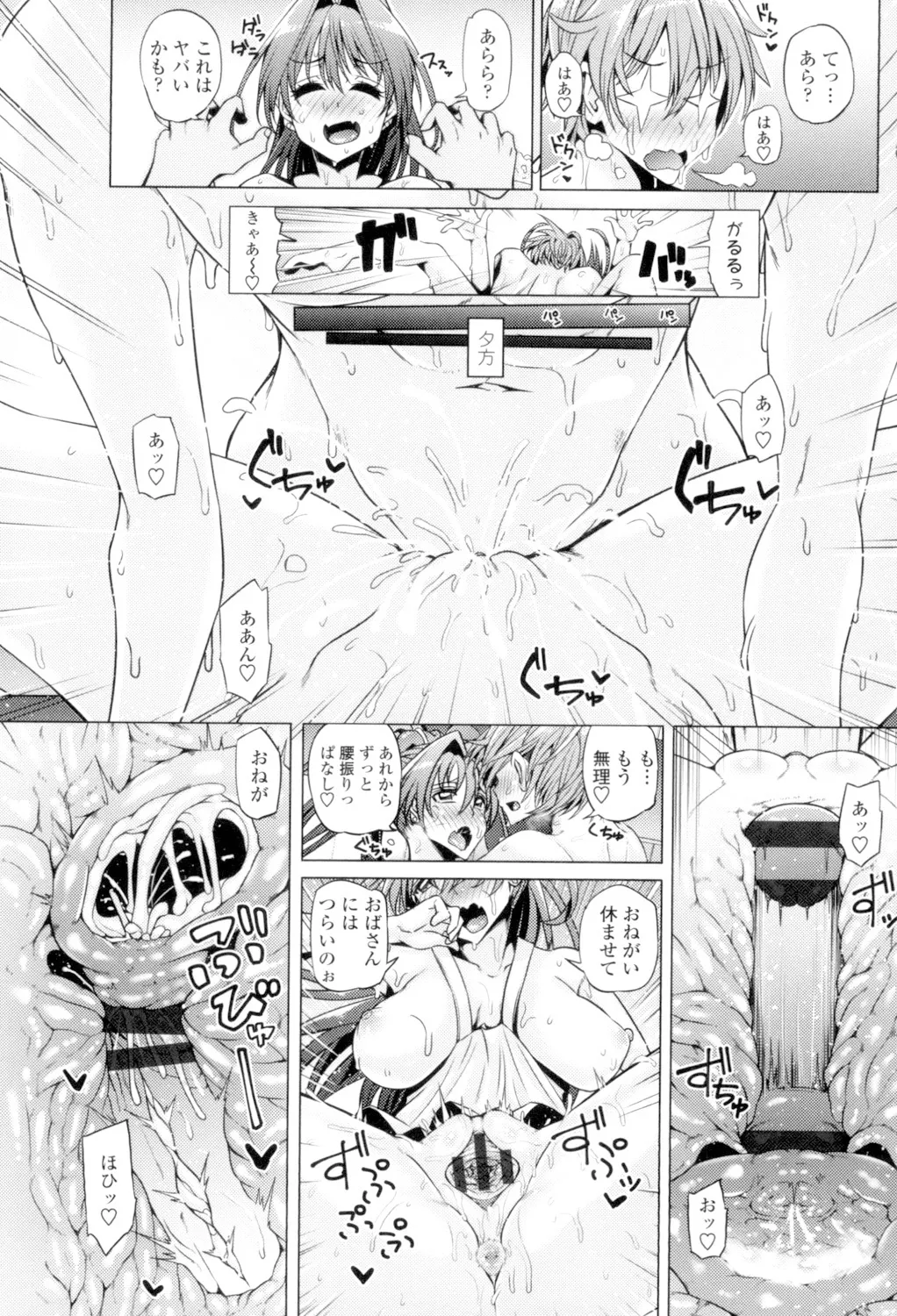 大好き交尾しよ Page.42