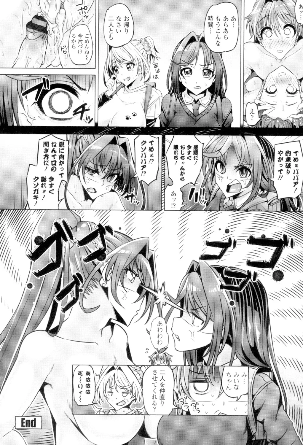 大好き交尾しよ Page.44