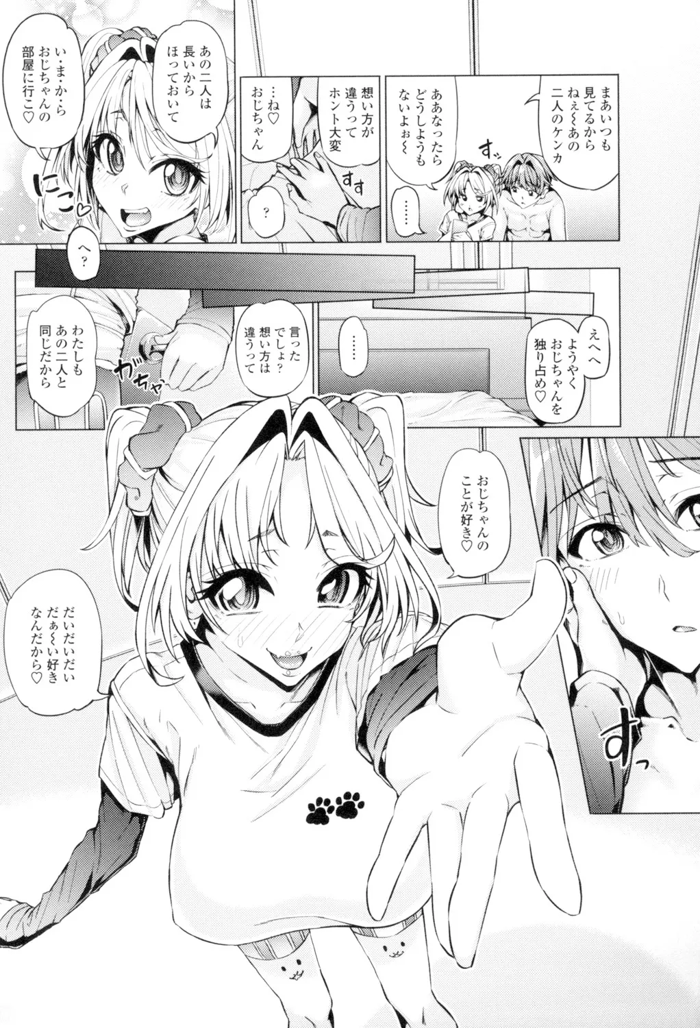 大好き交尾しよ Page.47