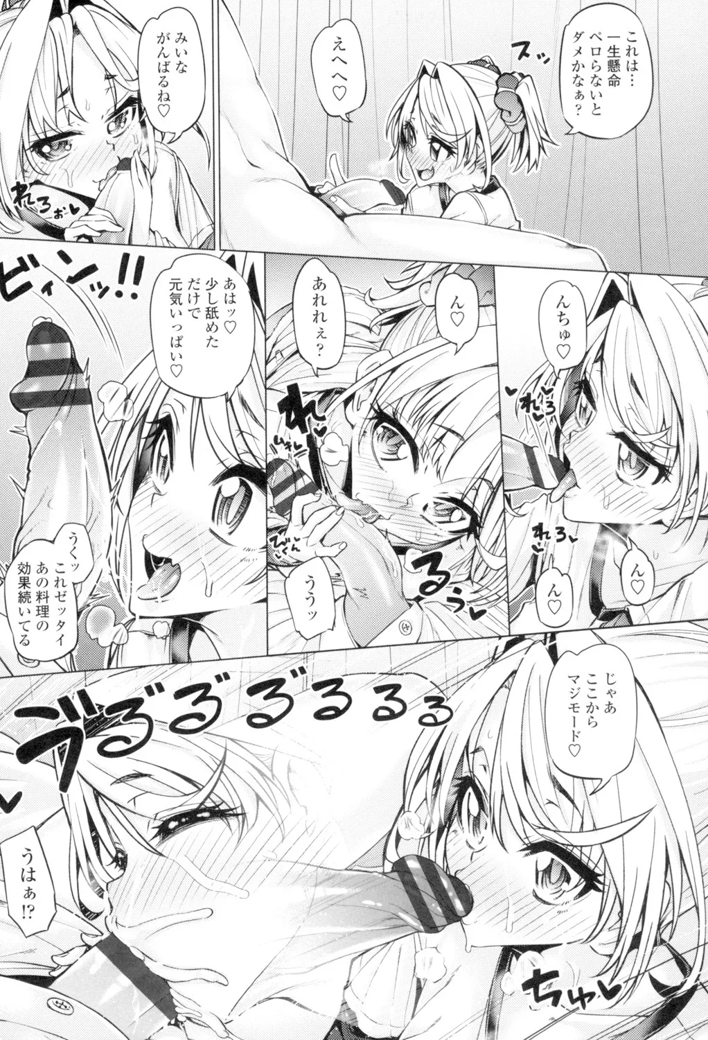 大好き交尾しよ Page.49