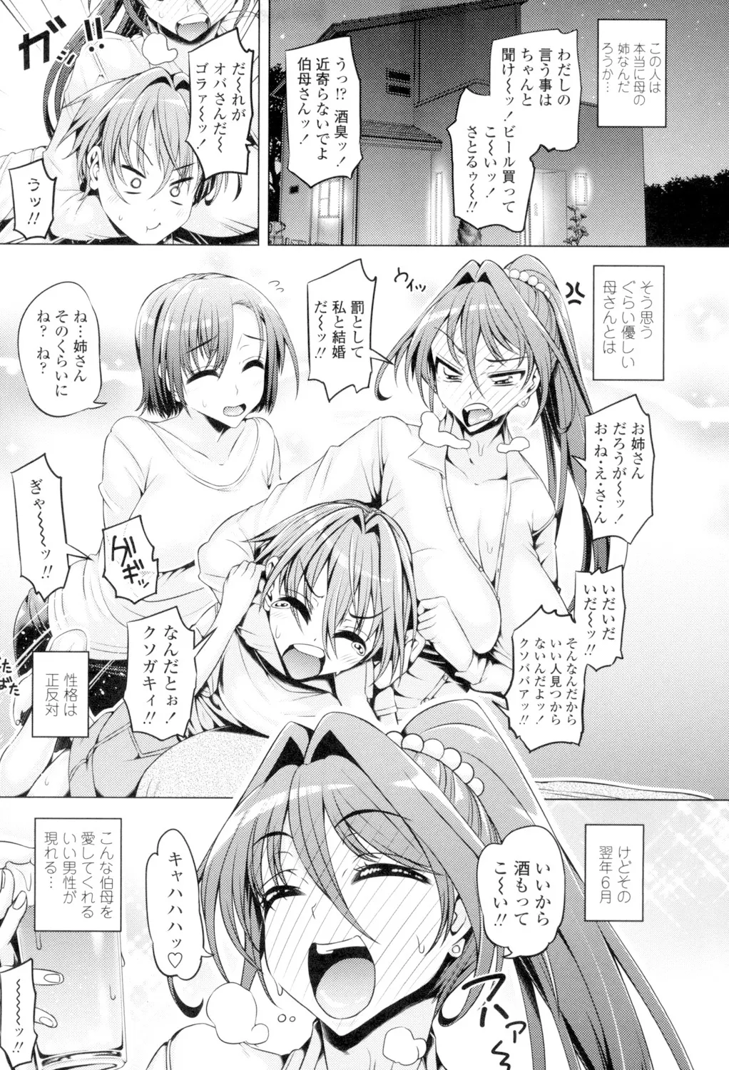 大好き交尾しよ Page.5