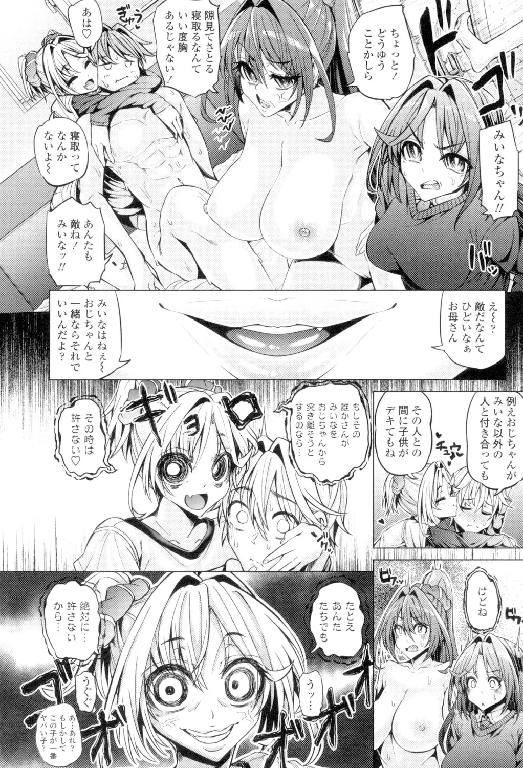 大好き交尾しよ Page.52
