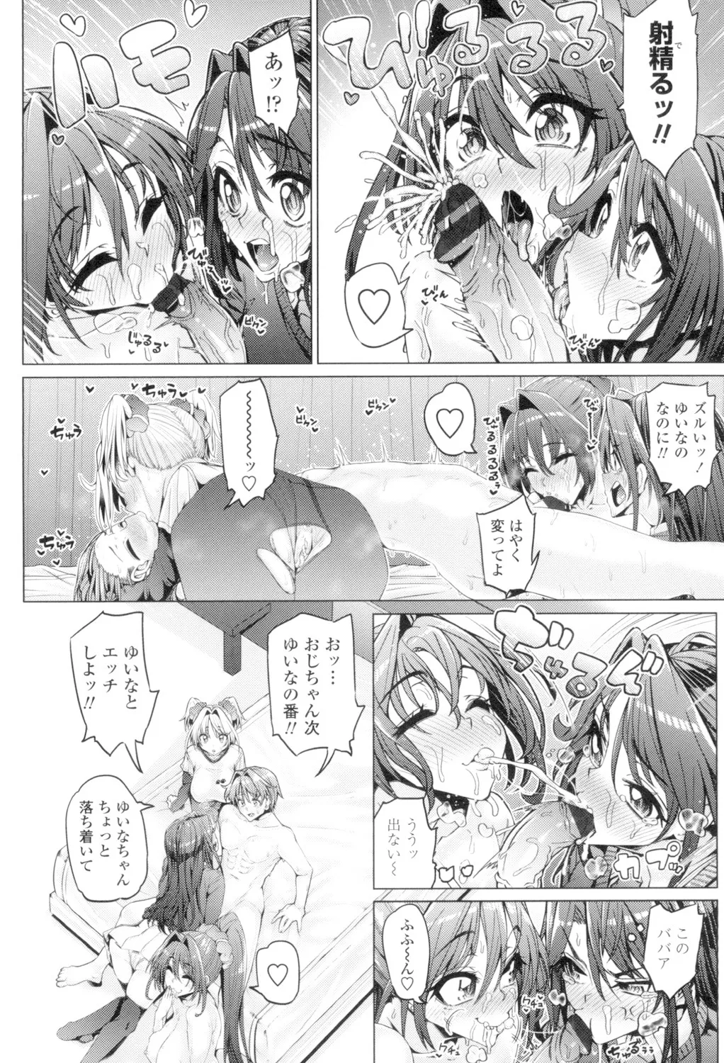 大好き交尾しよ Page.56