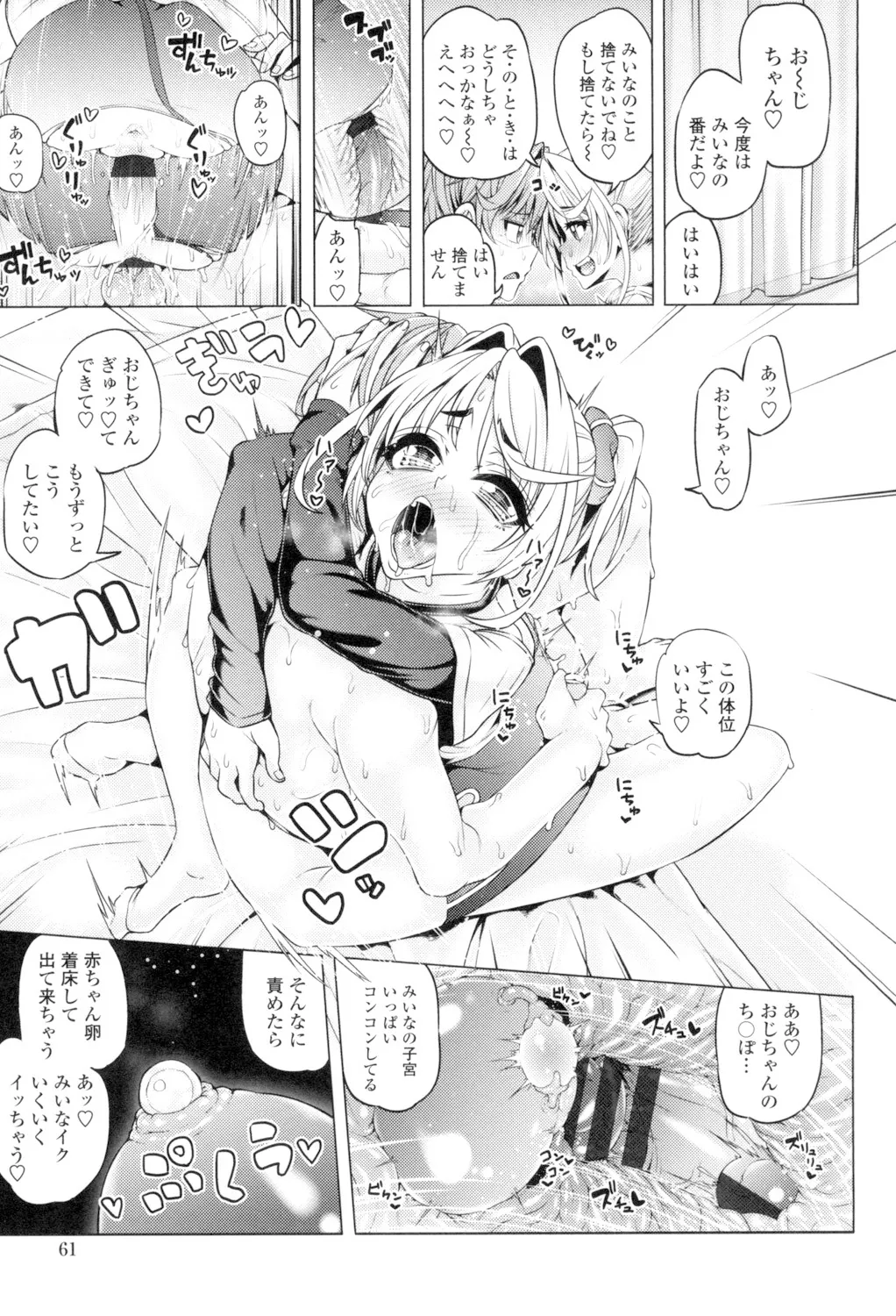 大好き交尾しよ Page.59