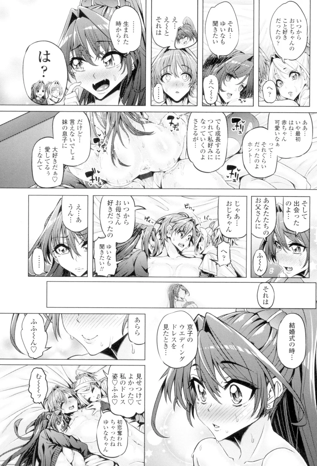 大好き交尾しよ Page.62
