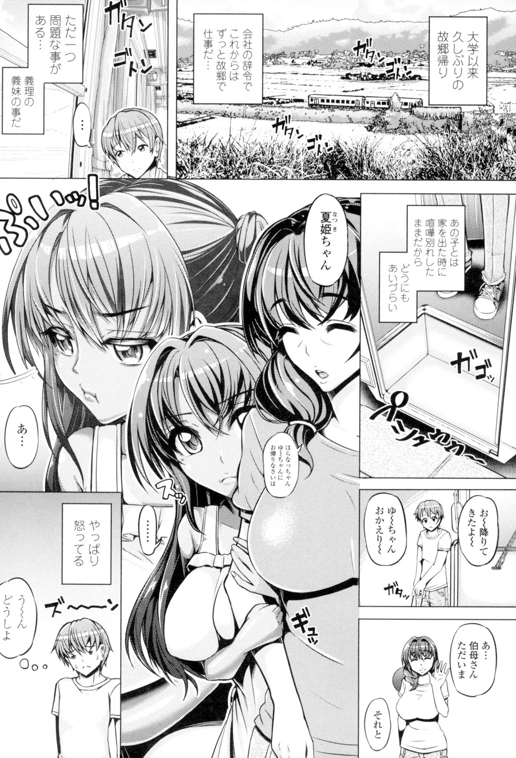 大好き交尾しよ Page.73