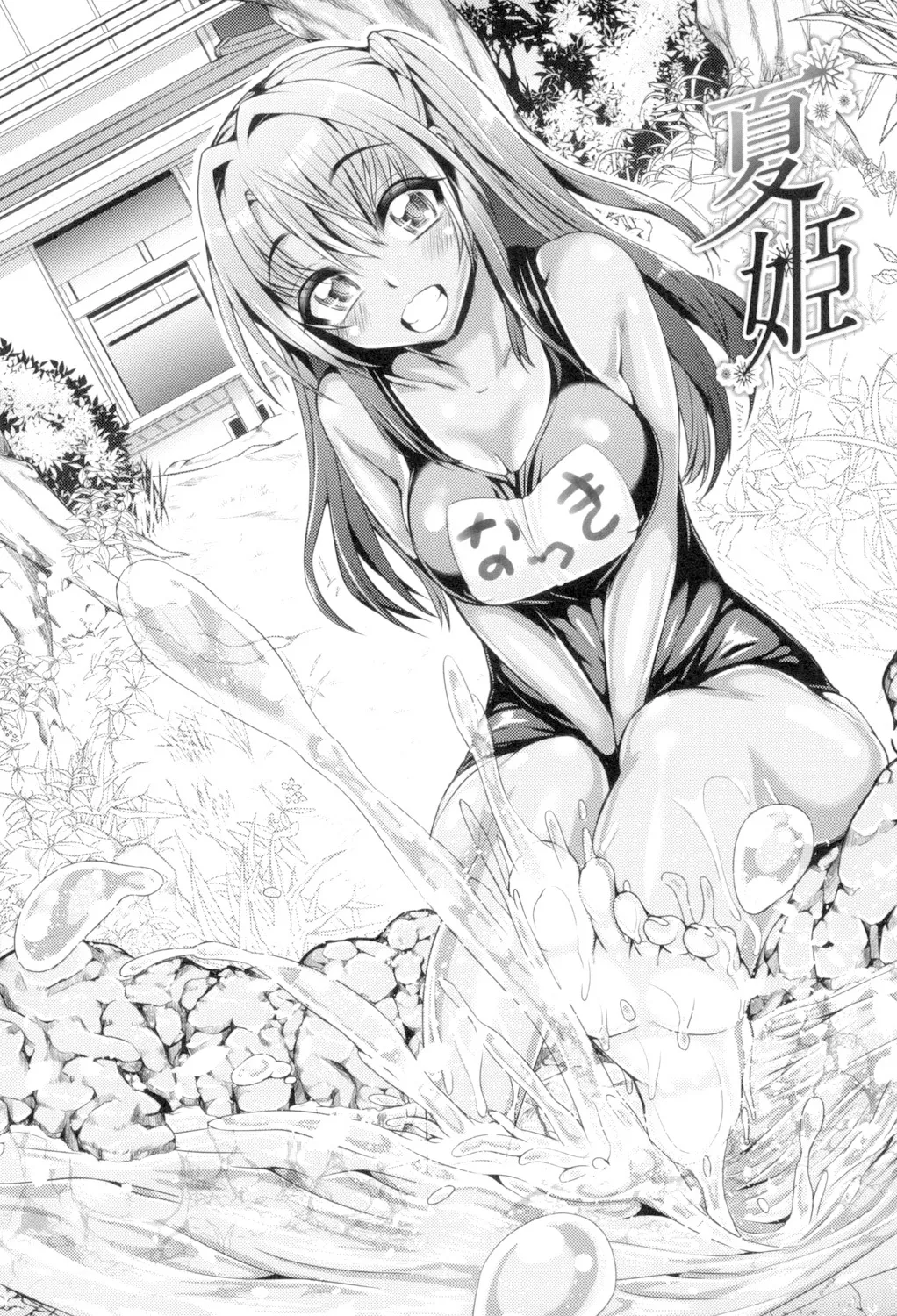 大好き交尾しよ Page.74