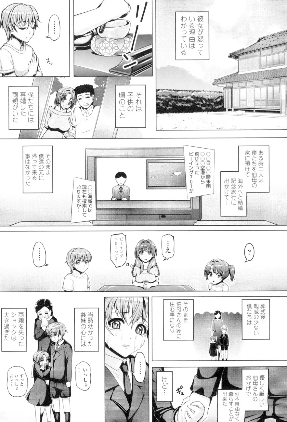 大好き交尾しよ Page.75
