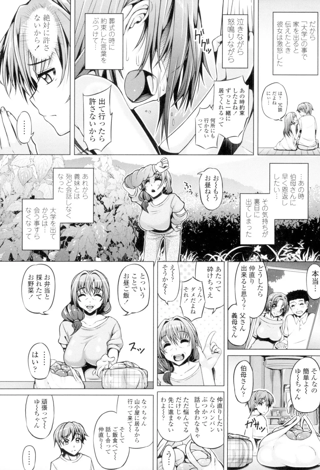 大好き交尾しよ Page.76
