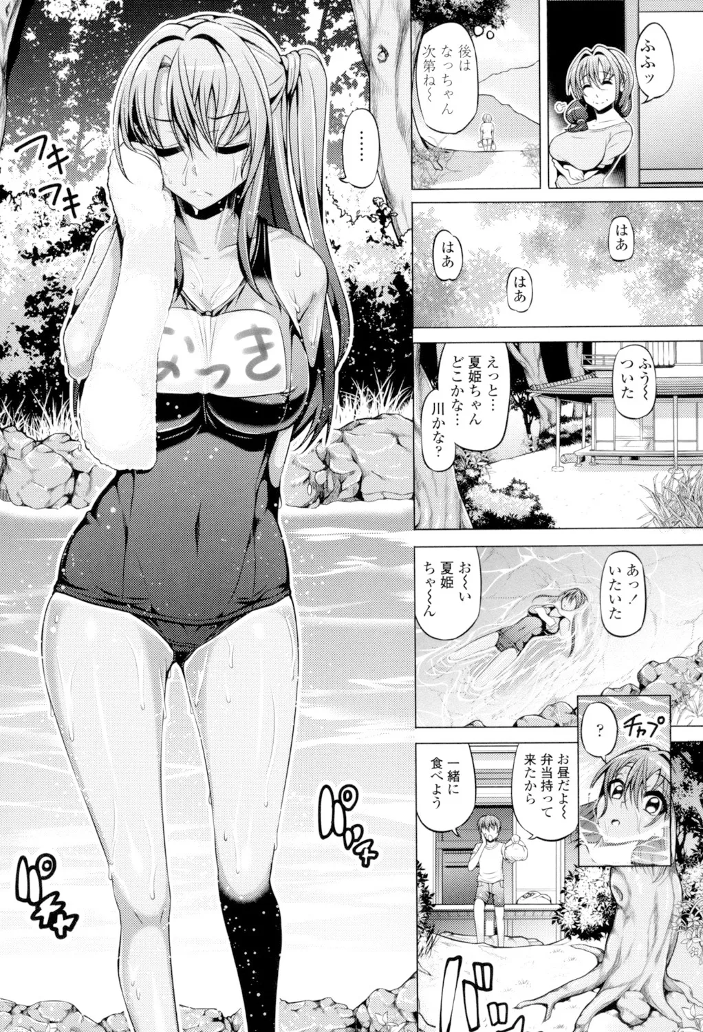 大好き交尾しよ Page.77
