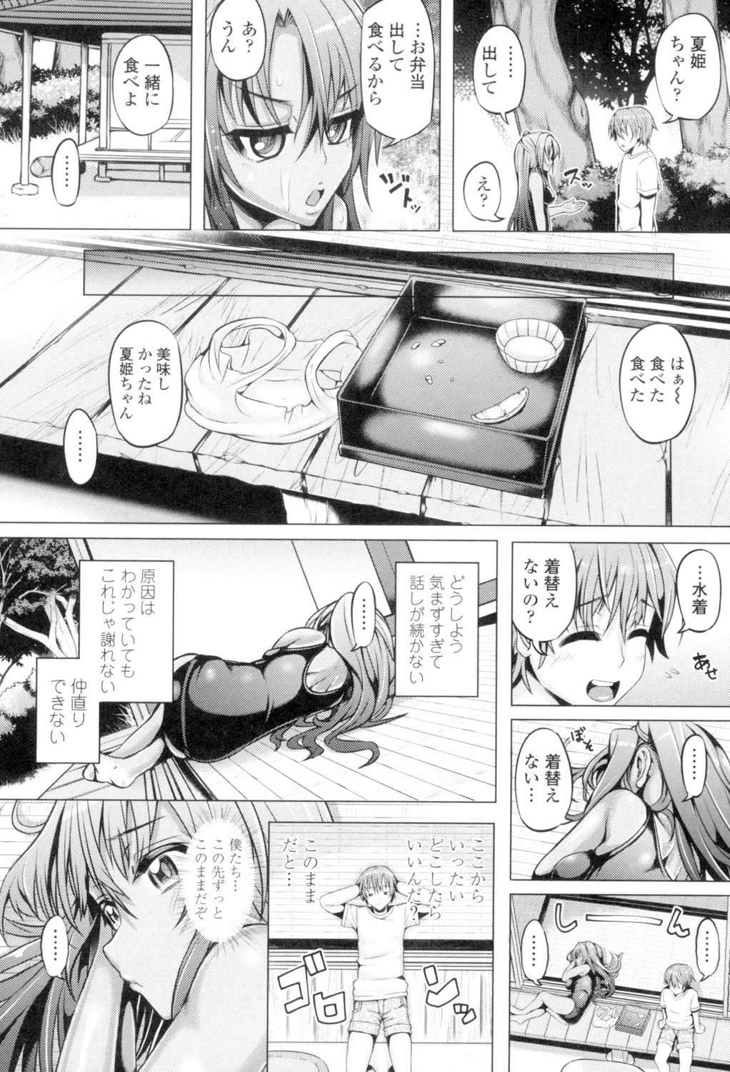 大好き交尾しよ Page.78