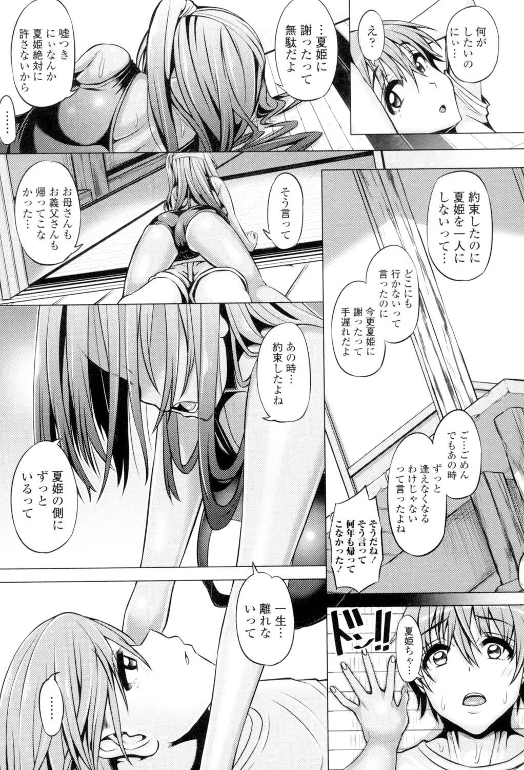 大好き交尾しよ Page.79