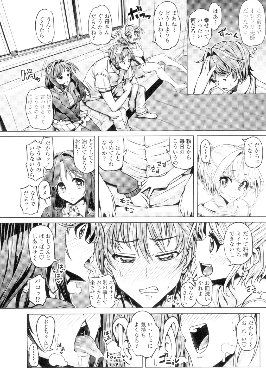 大好き交尾しよ Page.8