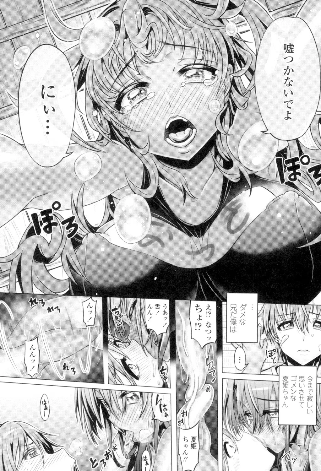 大好き交尾しよ Page.80