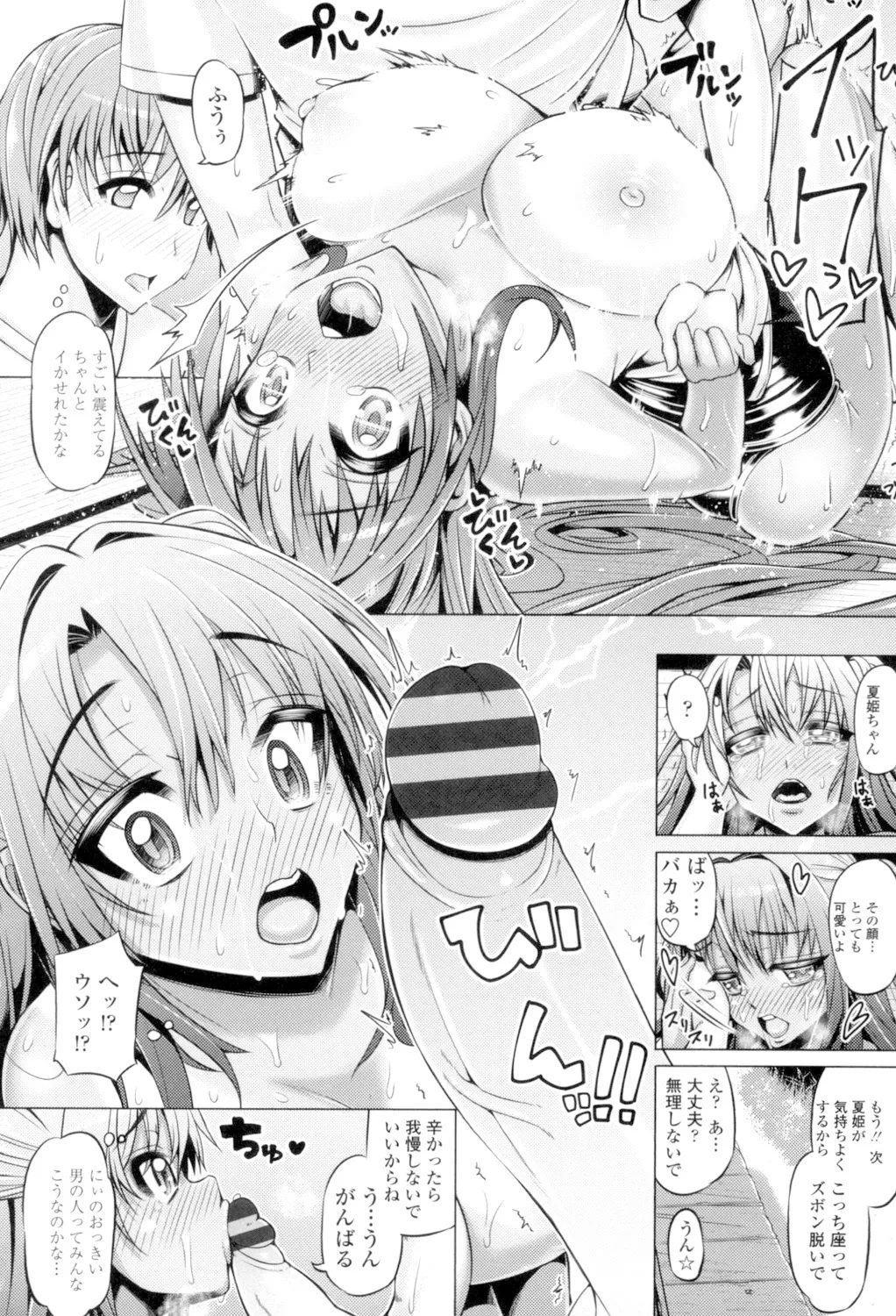 大好き交尾しよ Page.84