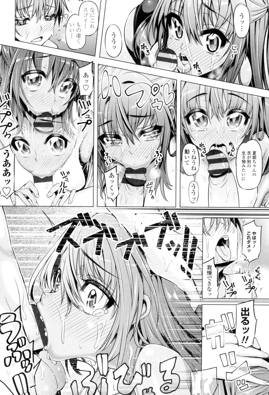 大好き交尾しよ Page.85