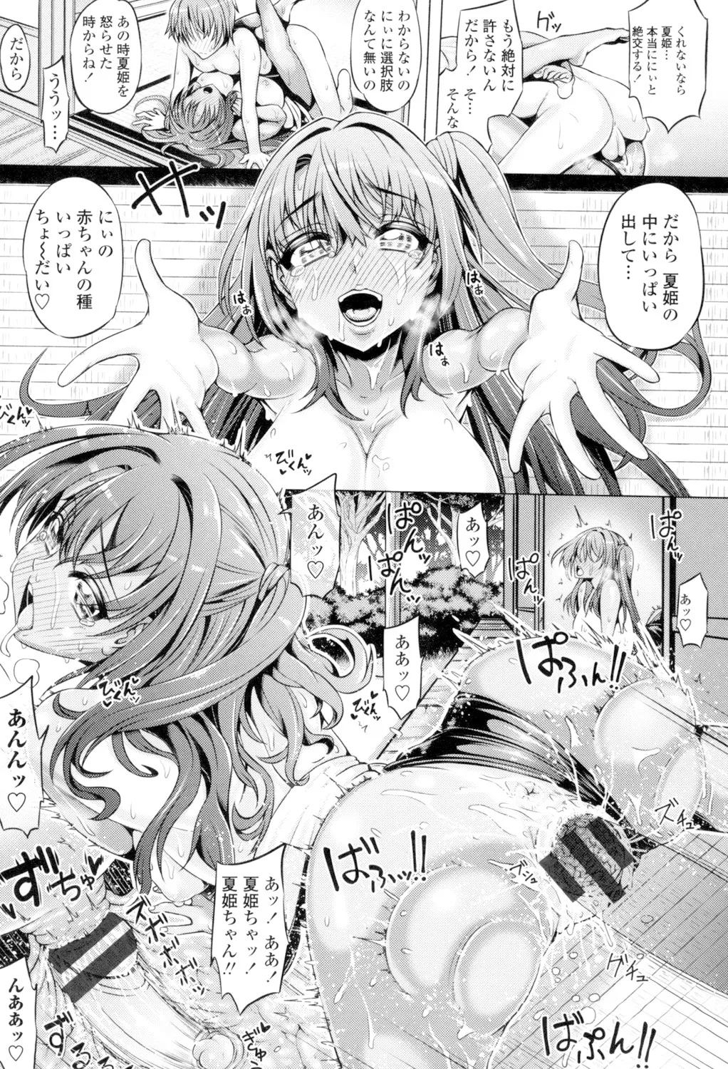 大好き交尾しよ Page.89