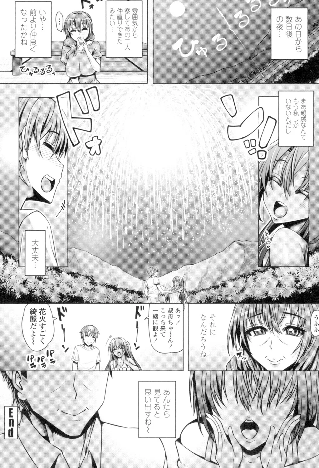大好き交尾しよ Page.92