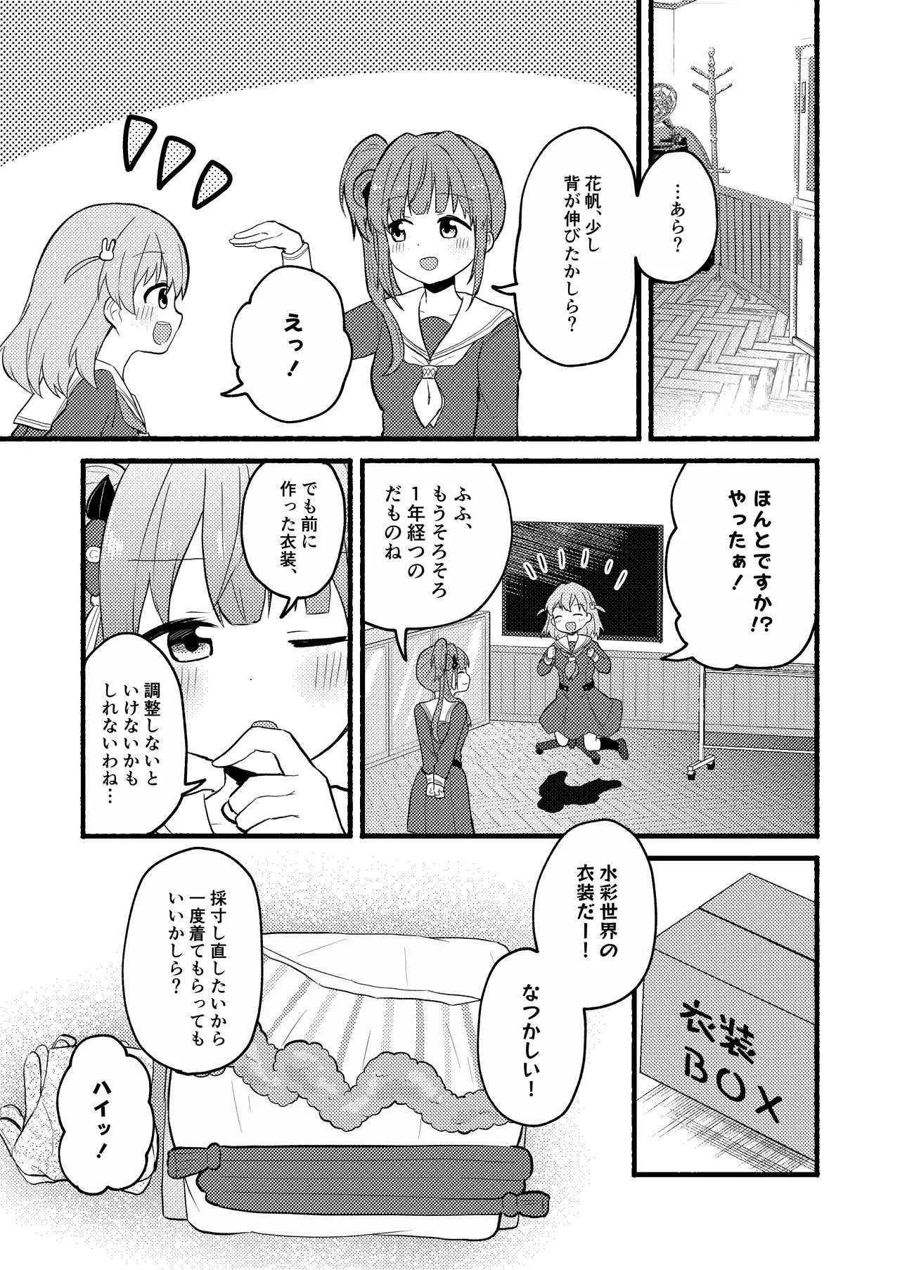 レースの手袋に魅せられて Page.1
