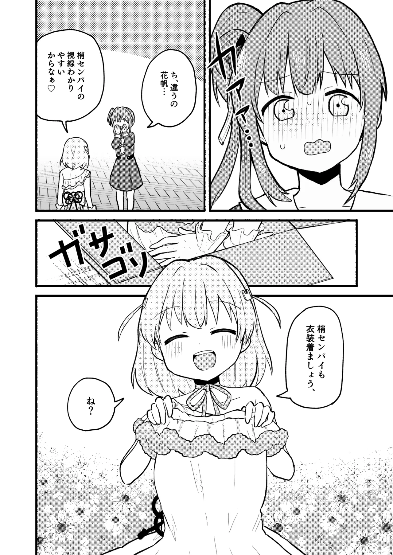 レースの手袋に魅せられて Page.4