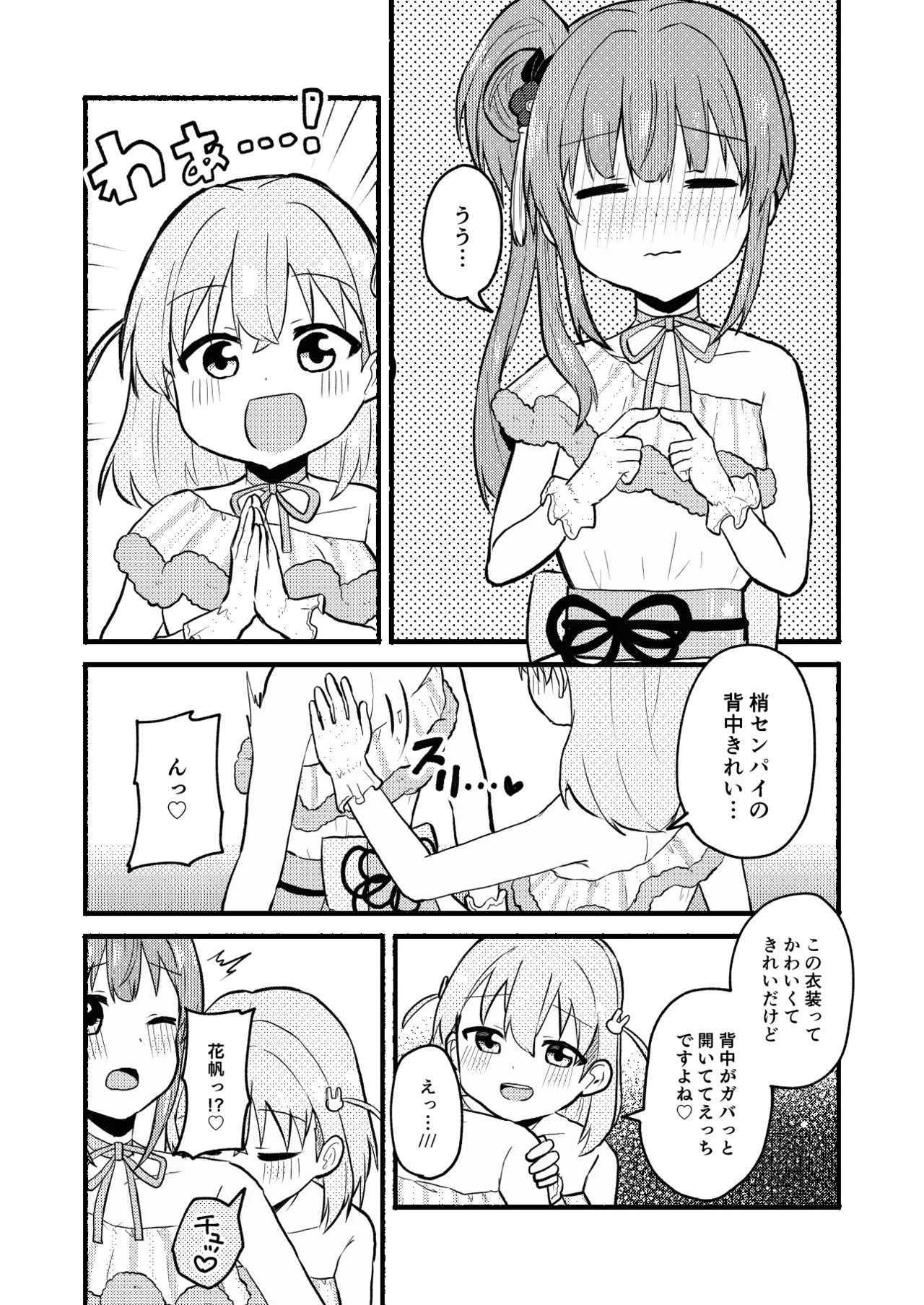 レースの手袋に魅せられて Page.5