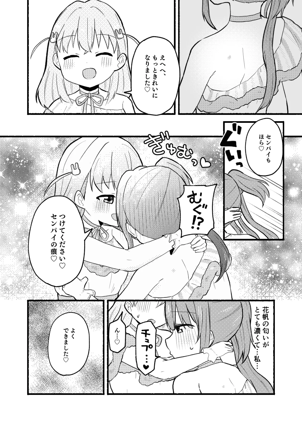 レースの手袋に魅せられて Page.6