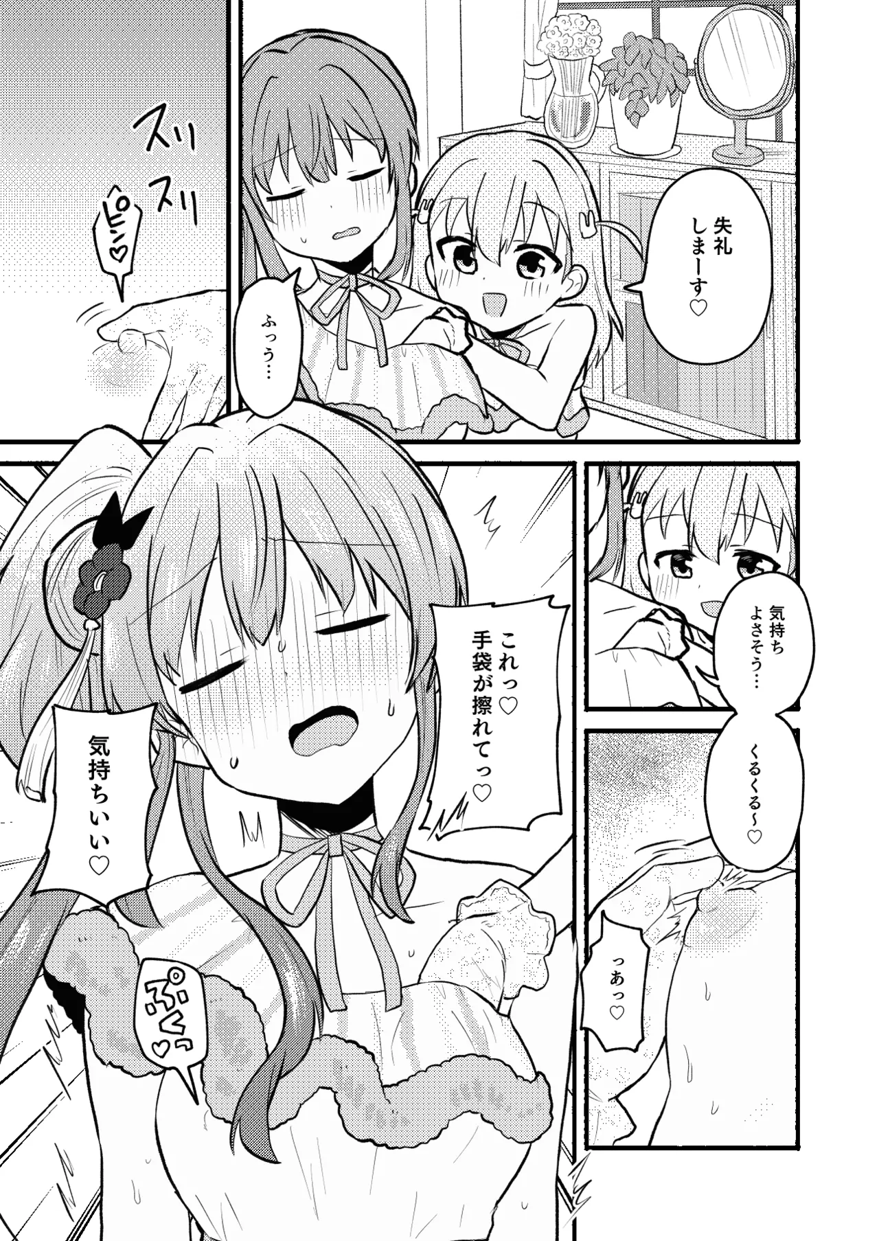 レースの手袋に魅せられて Page.7