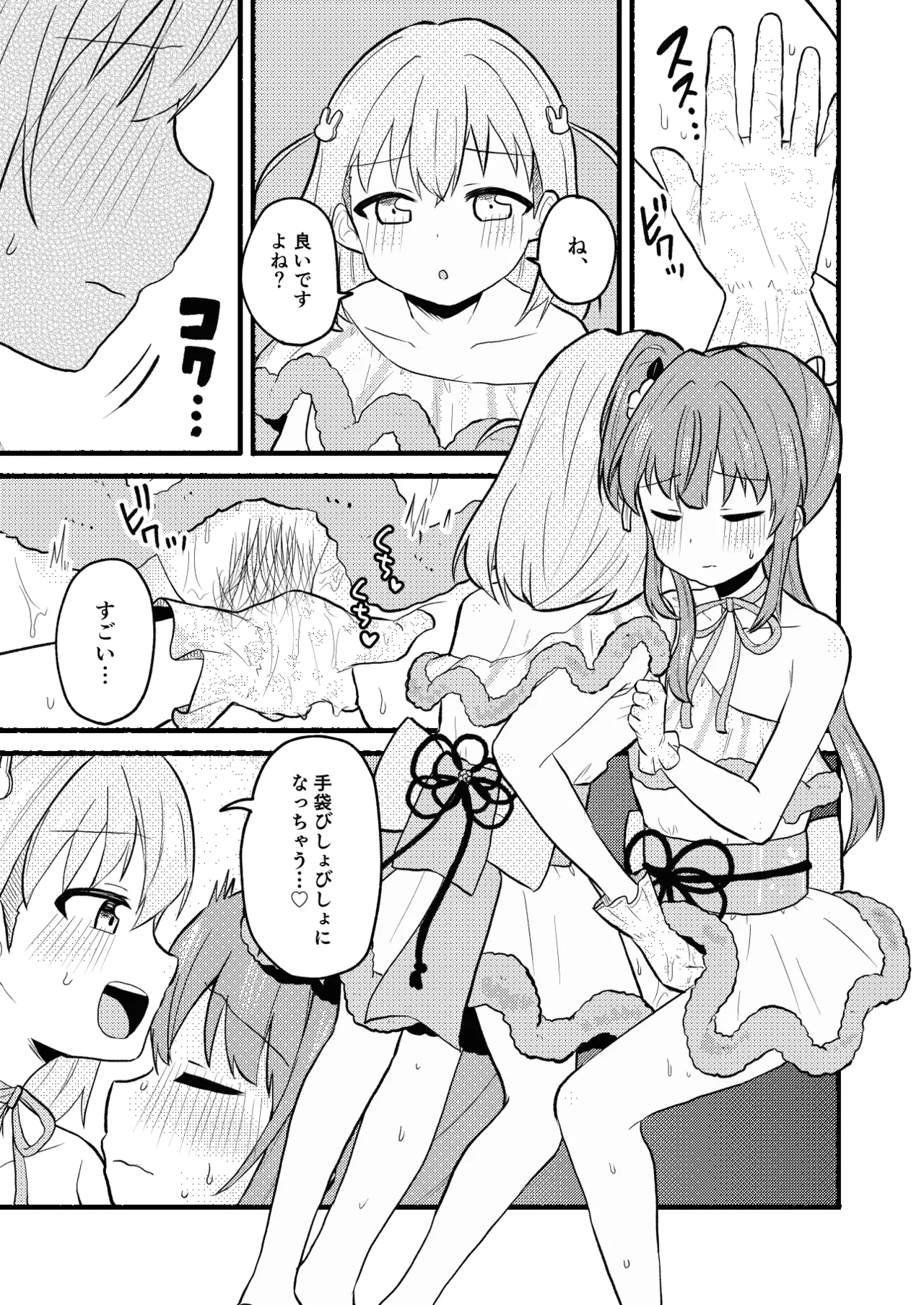 レースの手袋に魅せられて Page.9