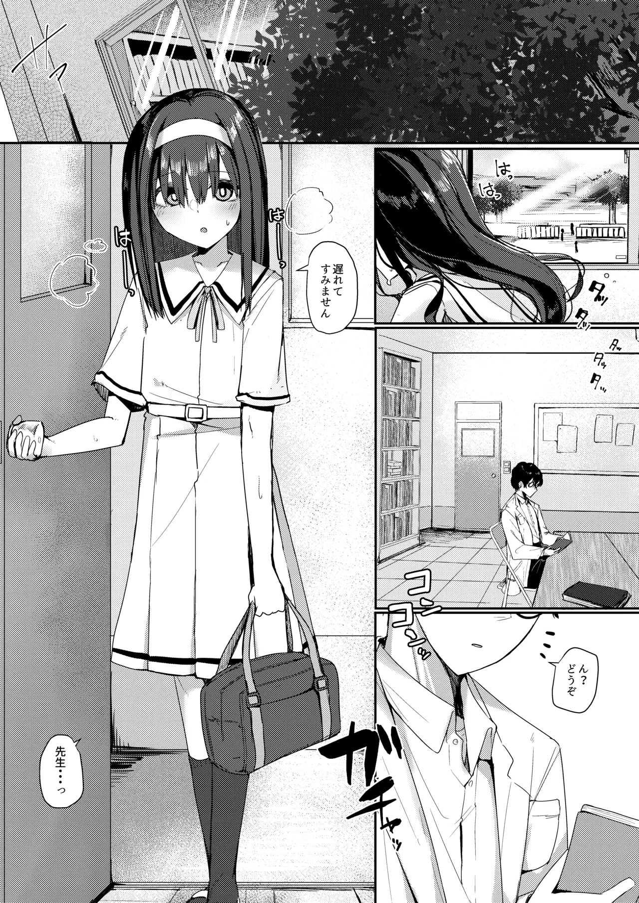 文学少女は従順に Page.3