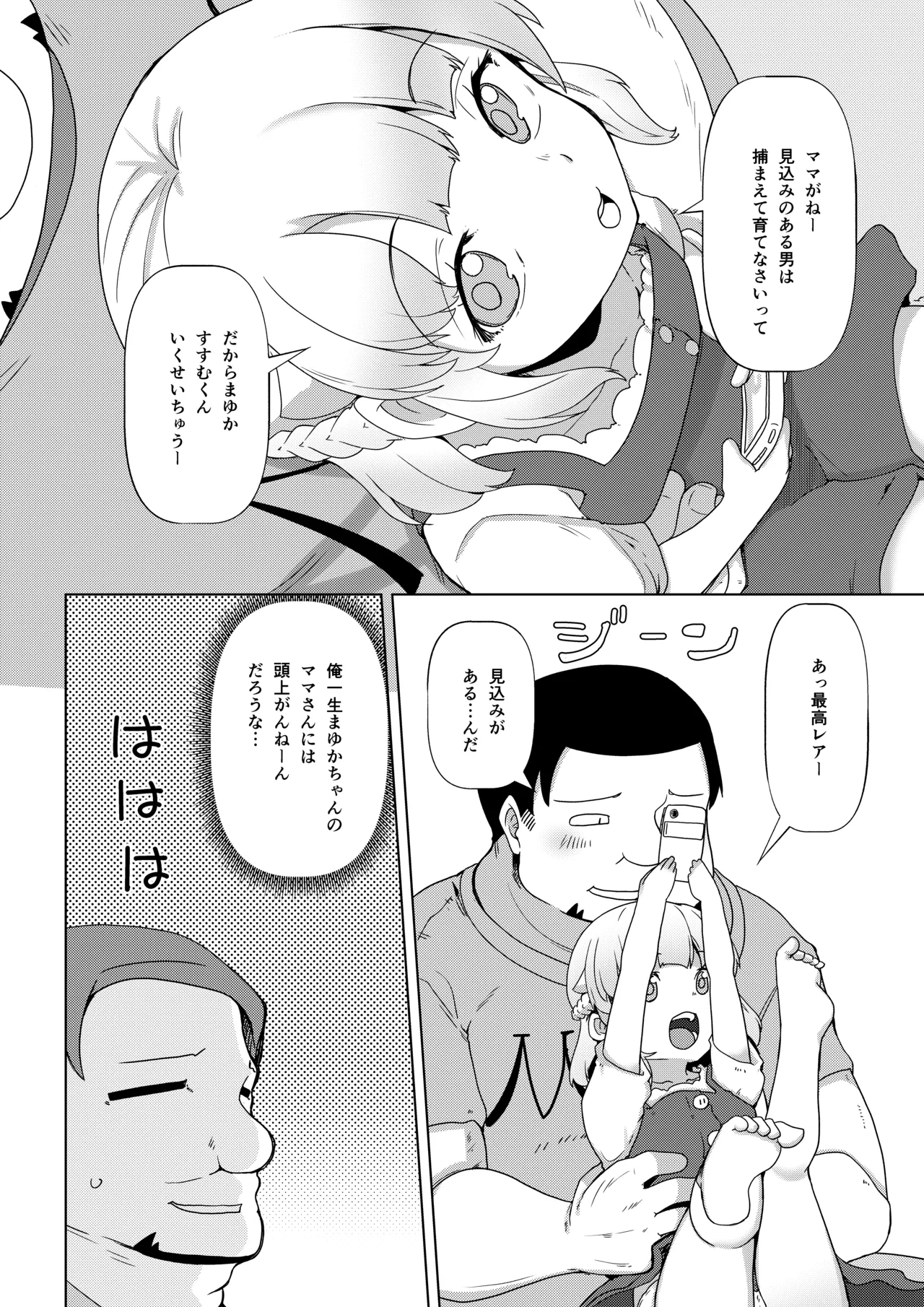 天使なロリビッチ まゆかちゃん 10さい Page.41