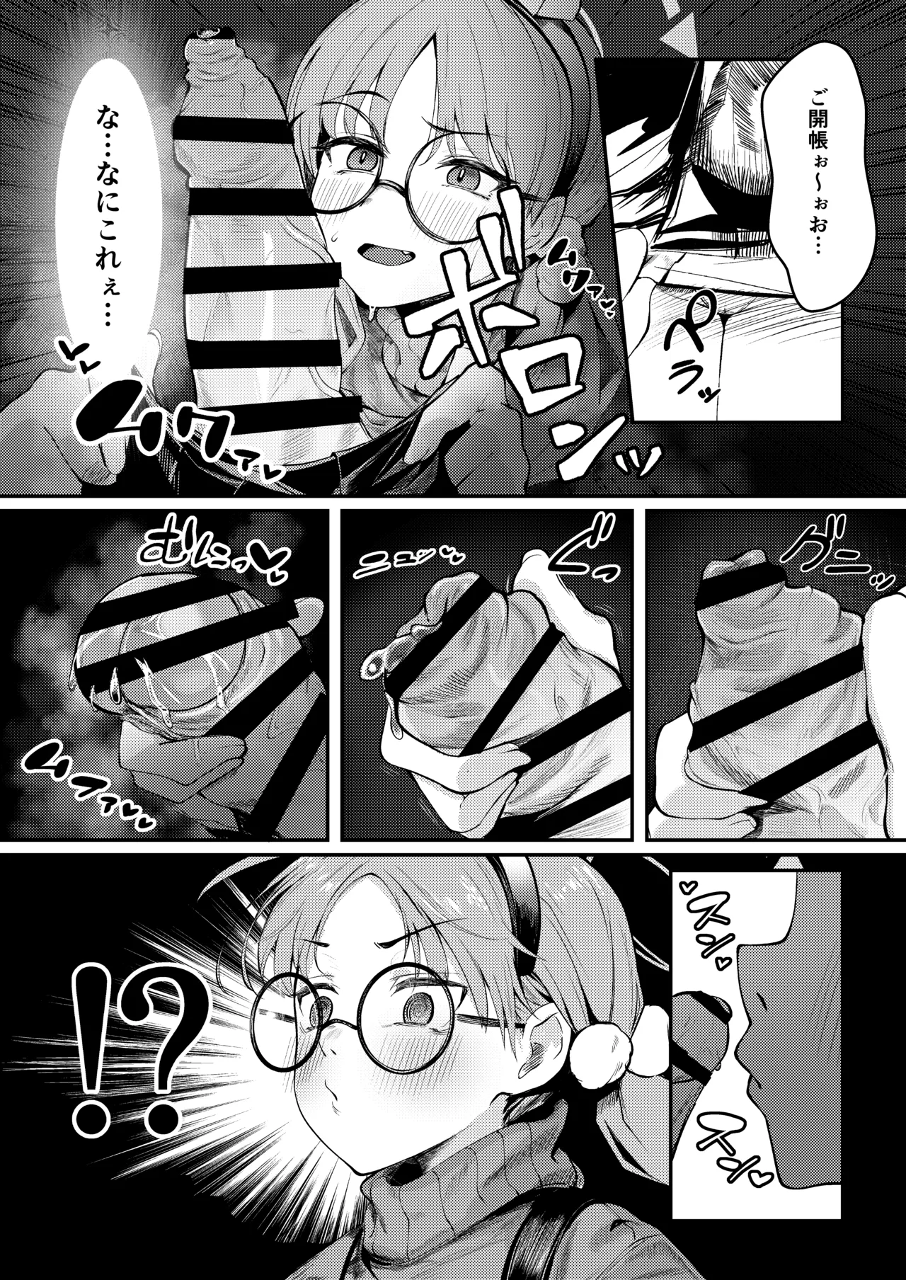 兎小屋より愛を込めて Page.11