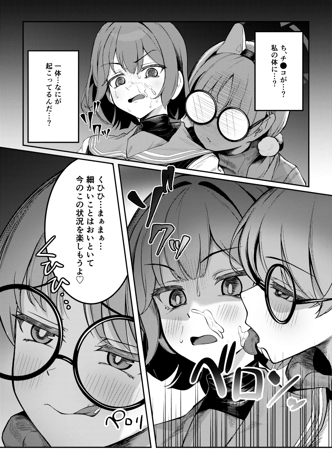 兎小屋より愛を込めて Page.16