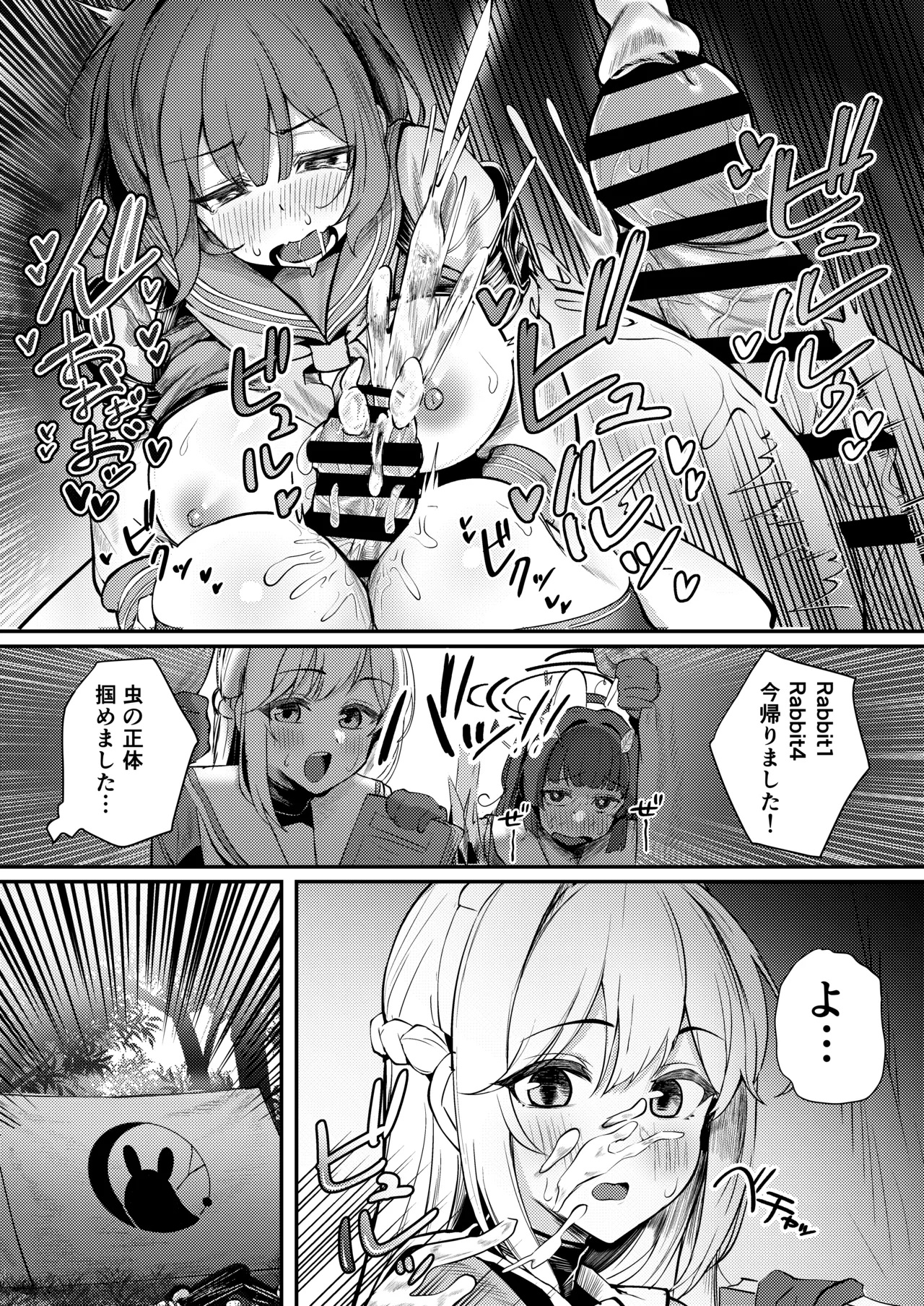 兎小屋より愛を込めて Page.25