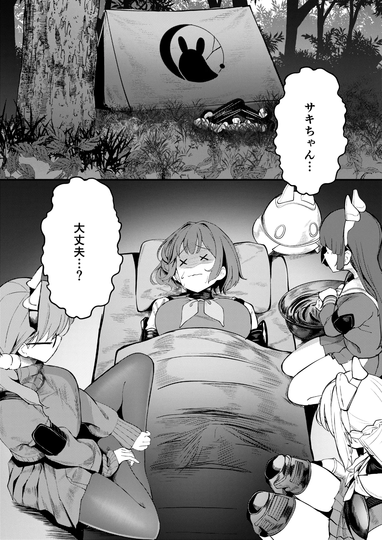 兎小屋より愛を込めて Page.6