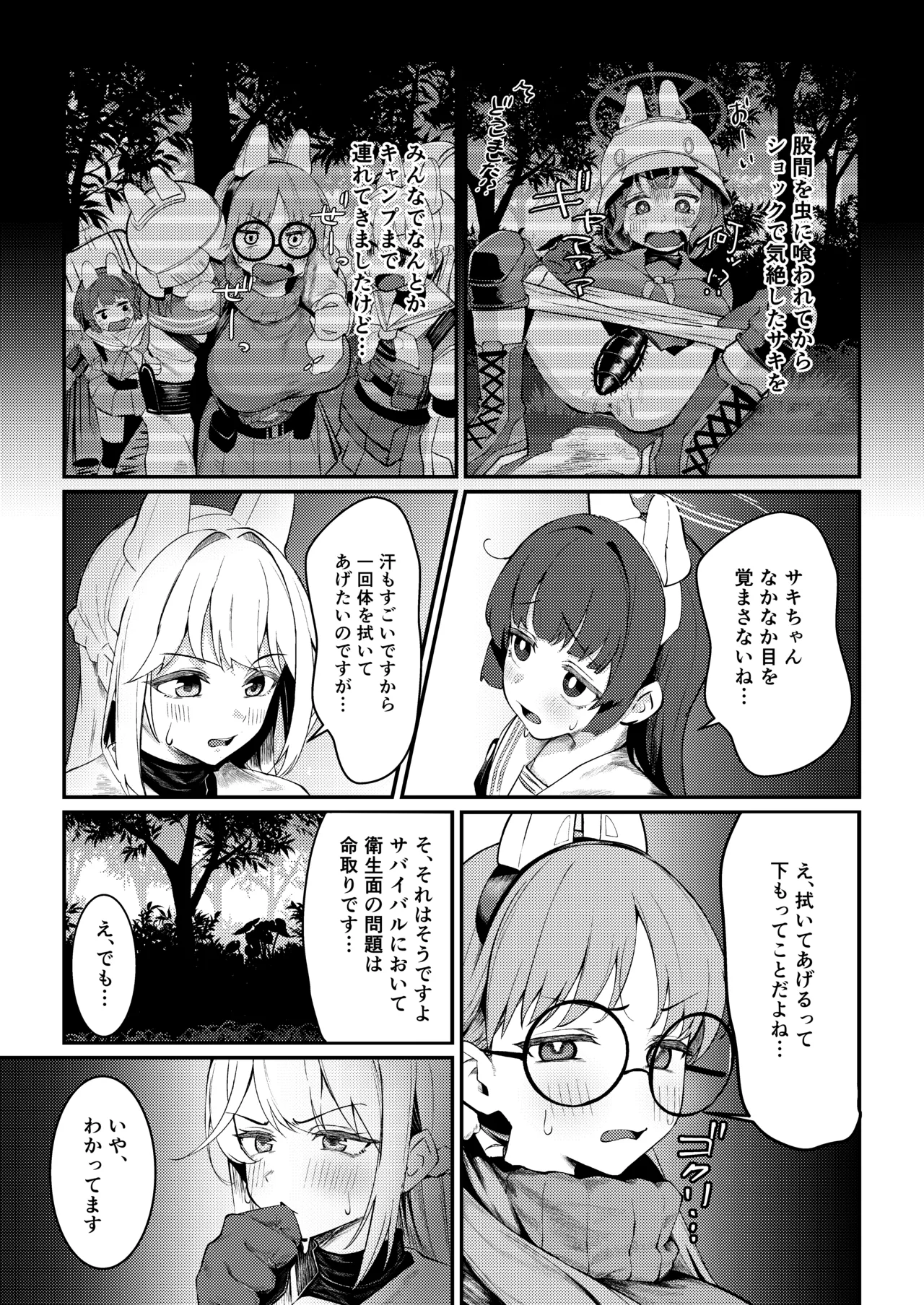 兎小屋より愛を込めて Page.7