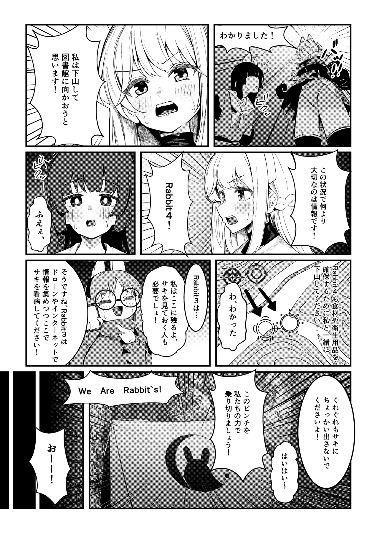 兎小屋より愛を込めて Page.9