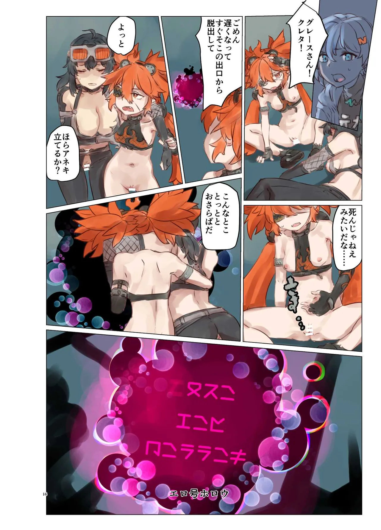零号ホロウ Page.16