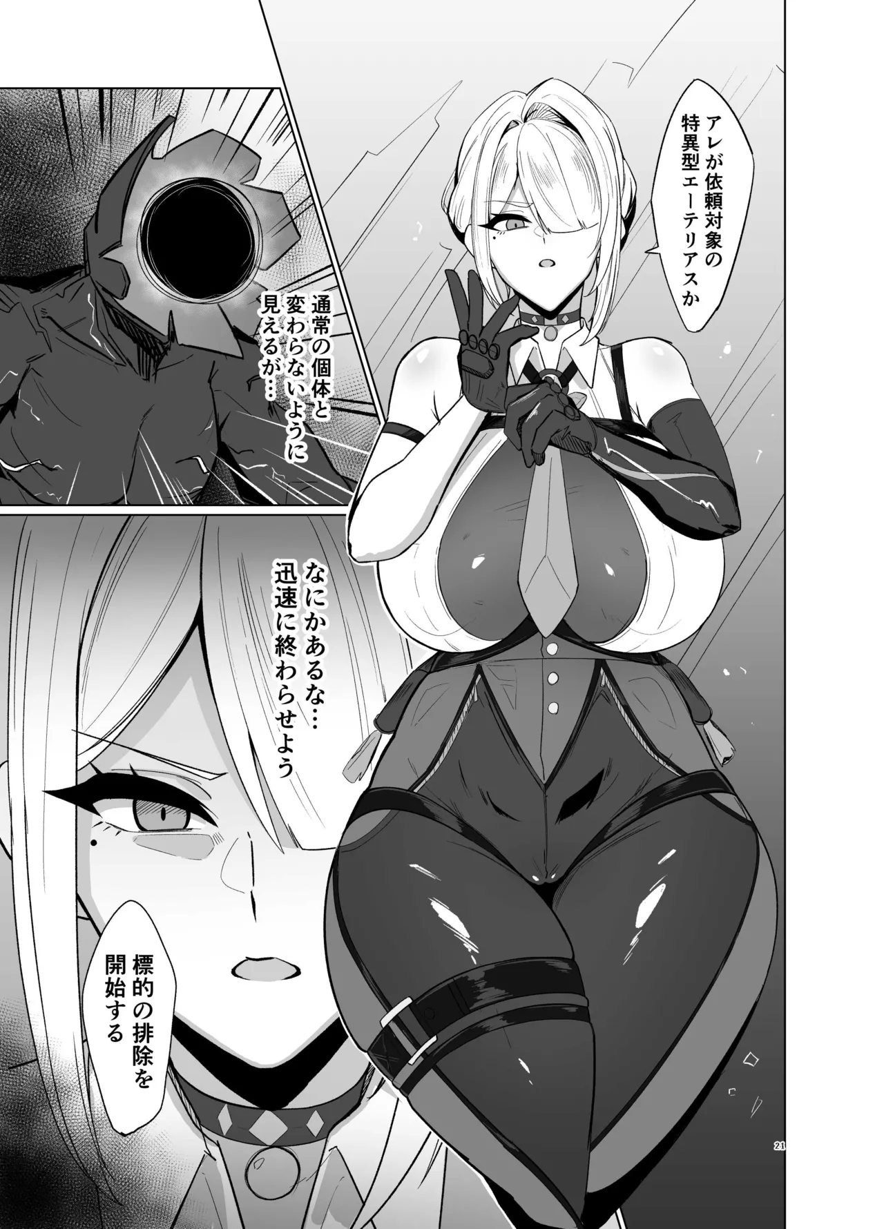 零号ホロウ Page.21