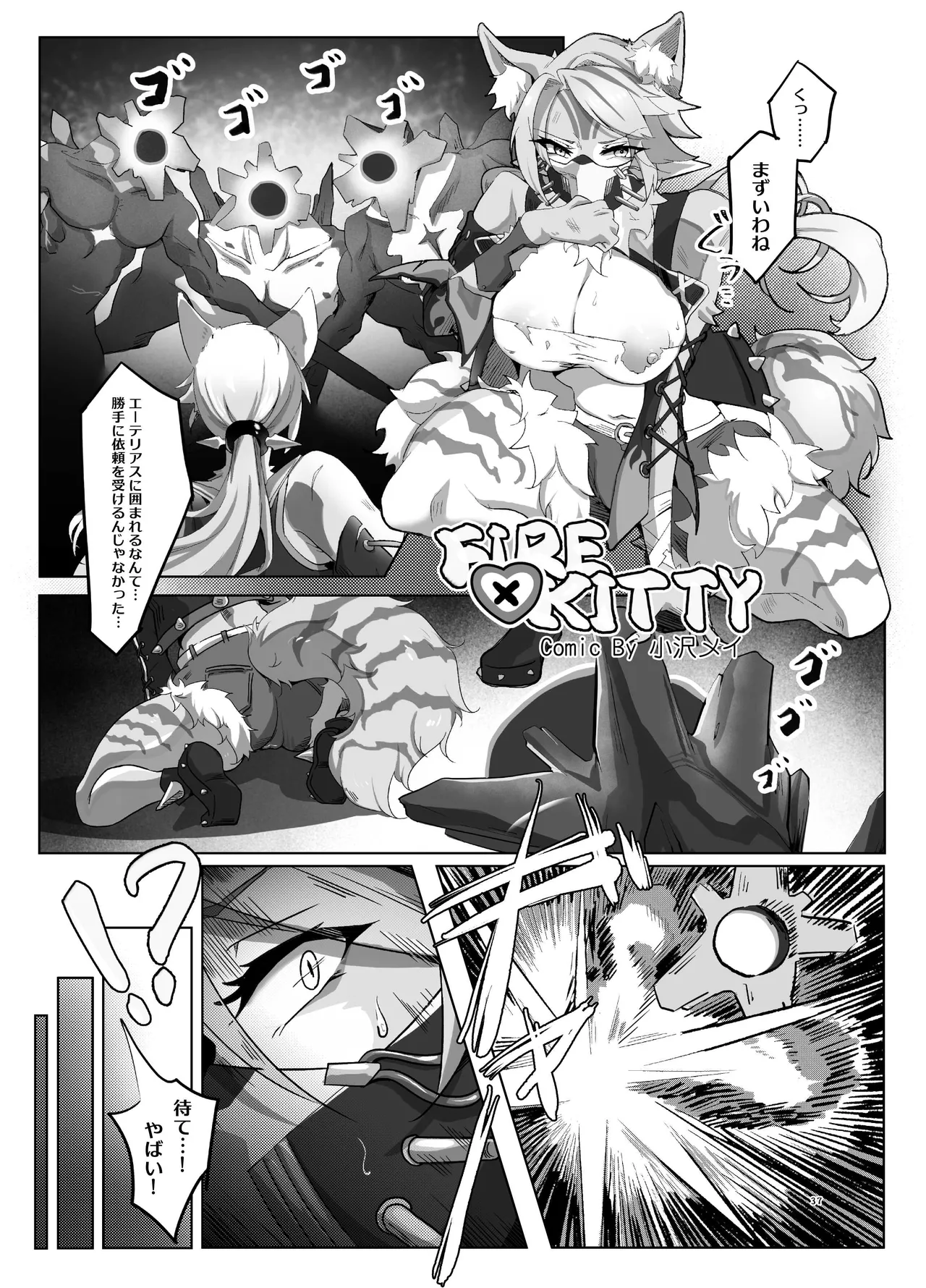 零号ホロウ Page.37