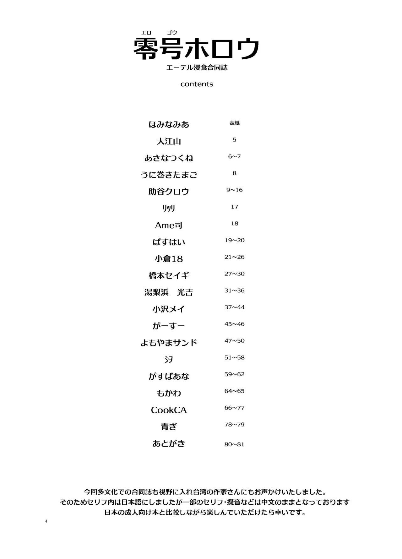 零号ホロウ Page.4