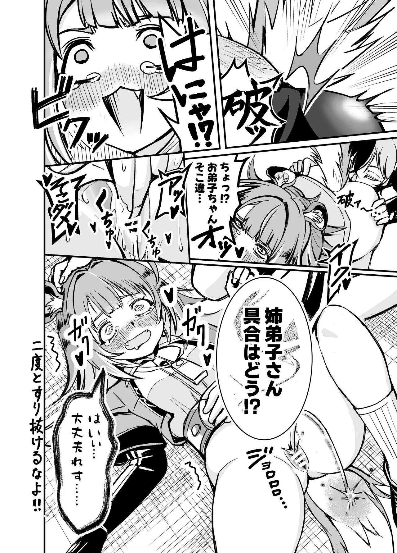 零号ホロウ Page.46