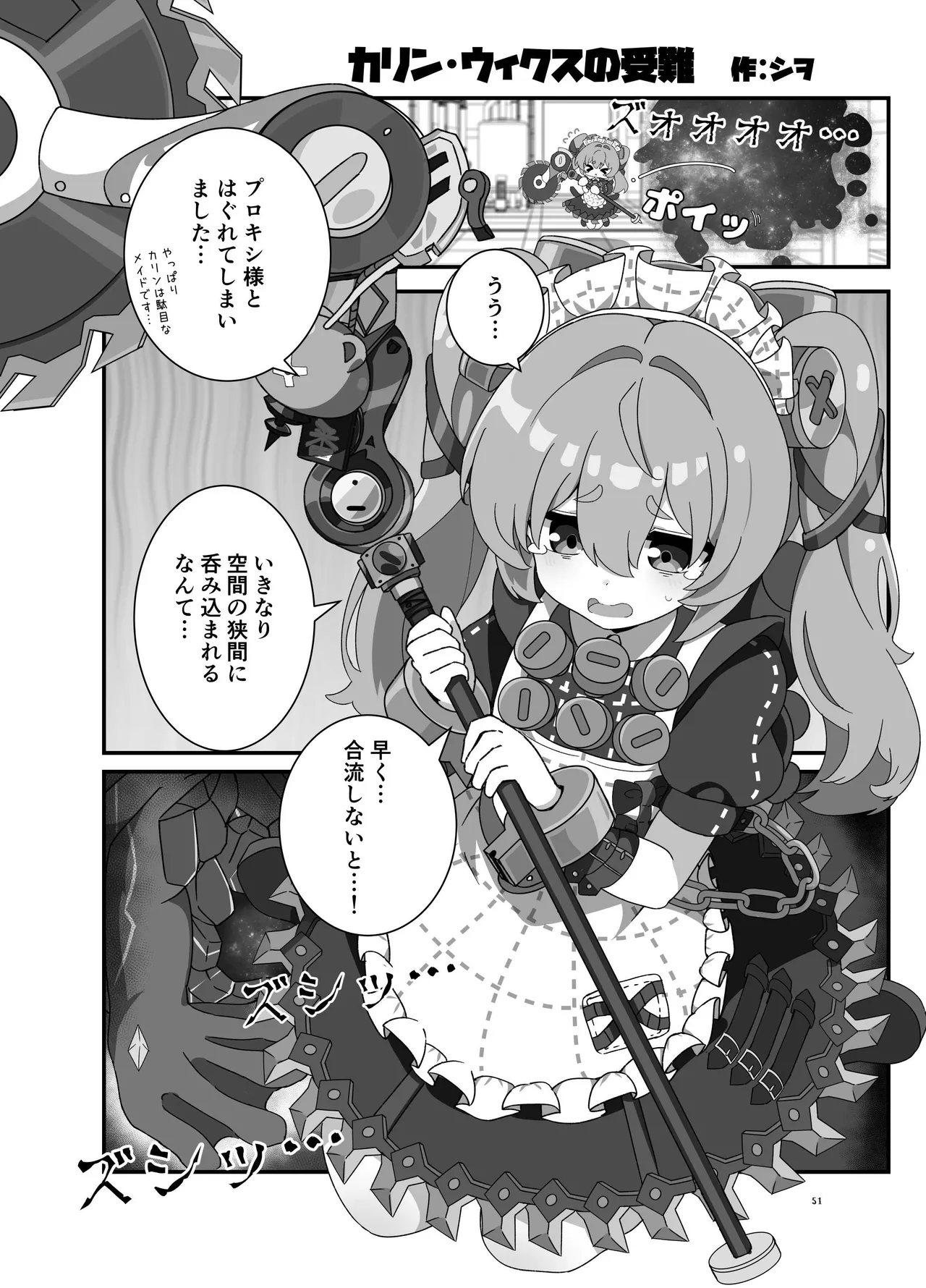 零号ホロウ Page.51