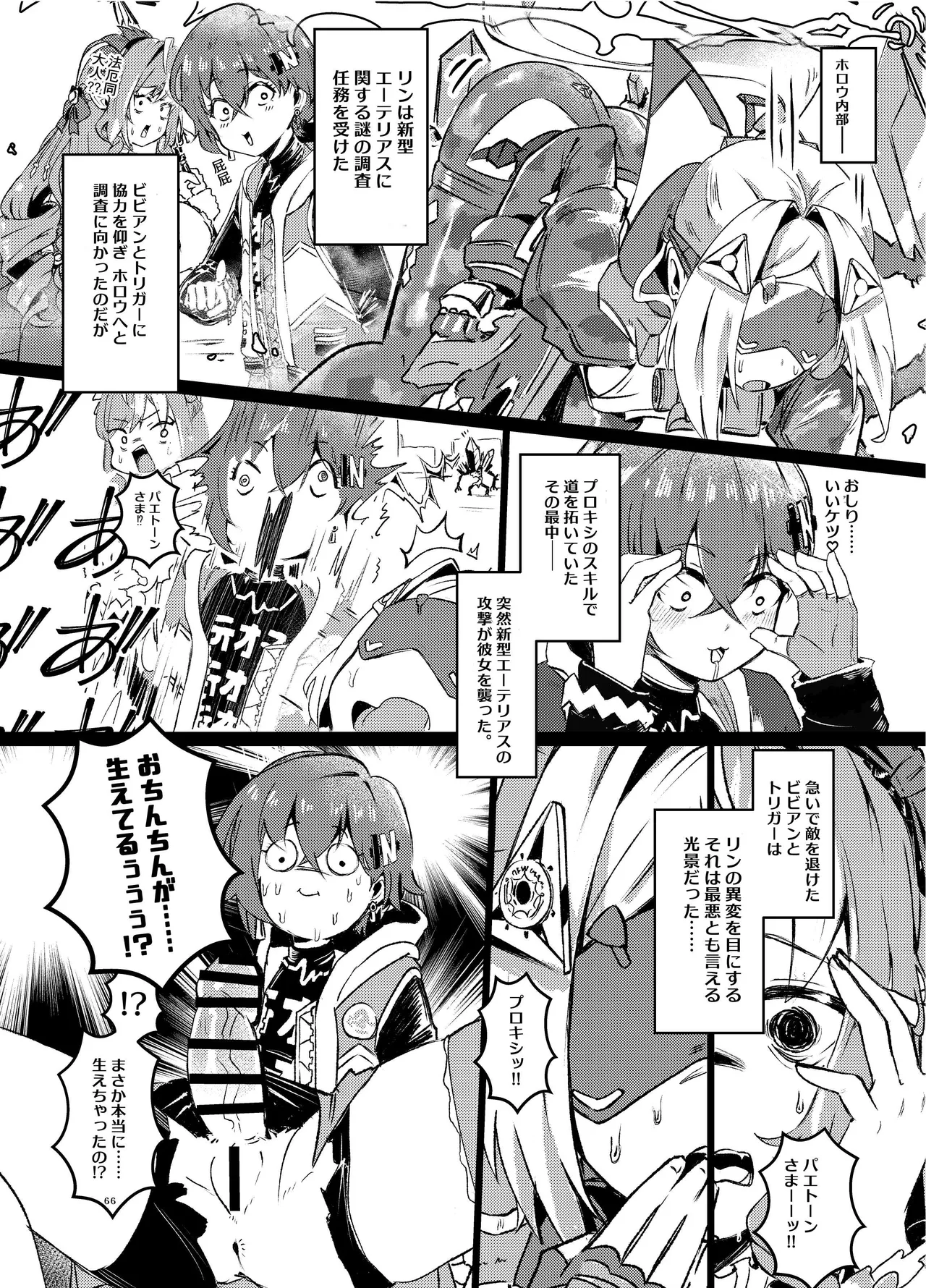 零号ホロウ Page.66