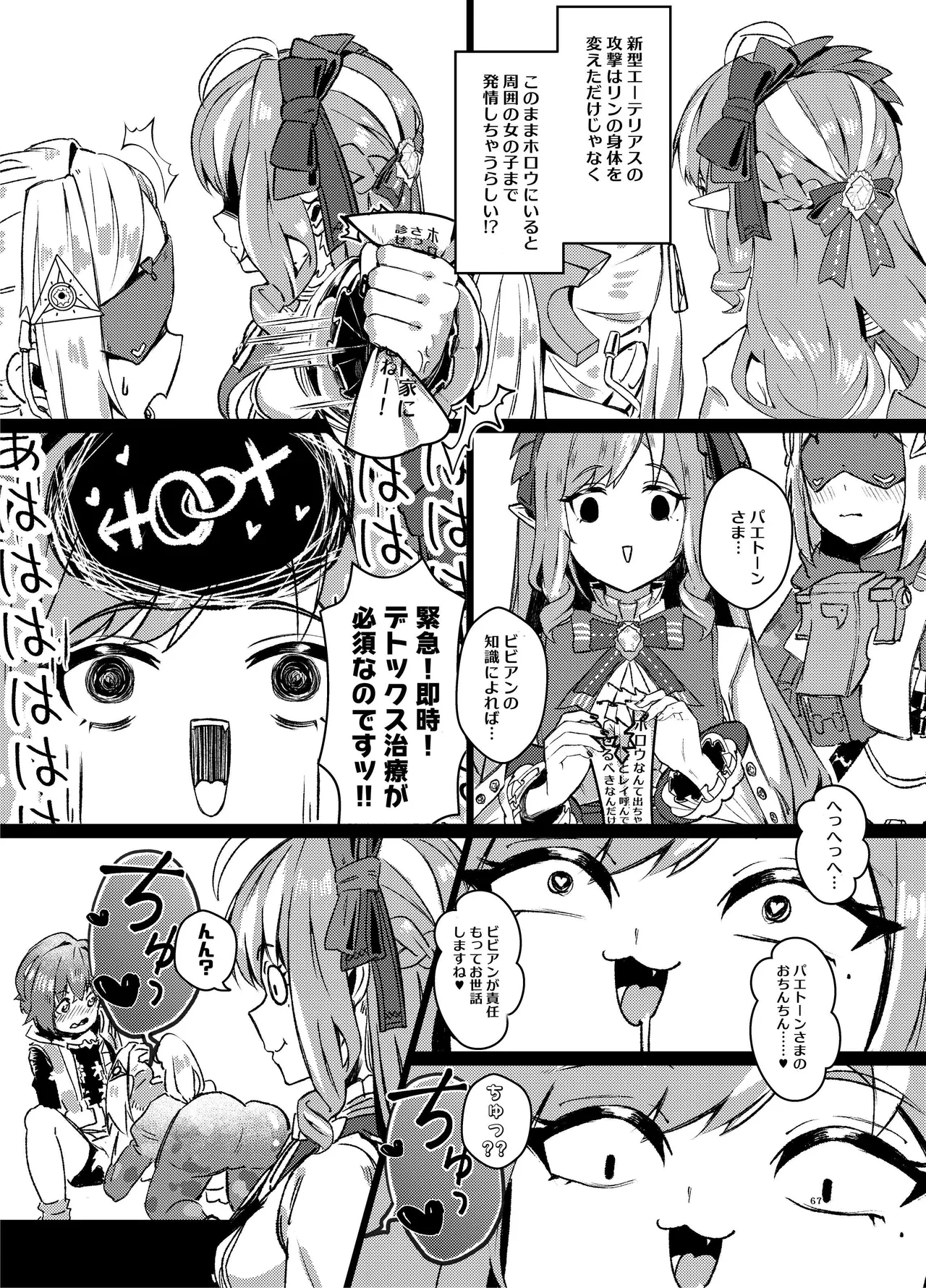 零号ホロウ Page.67